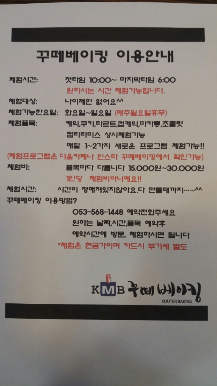 꾸떼베이킹 이미지