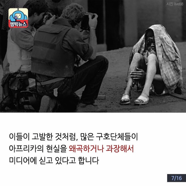 과장된 아프리카 현실 | 인스티즈