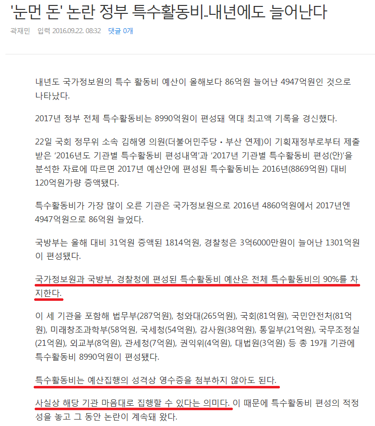 정부에서 내 마음대로 쓸 수 있는 돈은 1조원 | 인스티즈