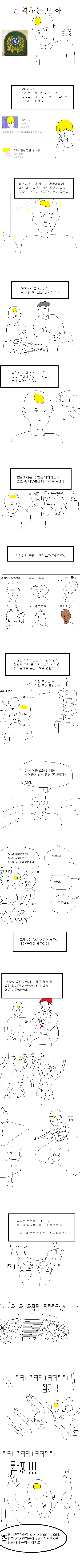 엉덩국 전역하는 만화 | 인스티즈