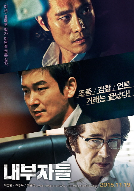내부자들 | 인스티즈