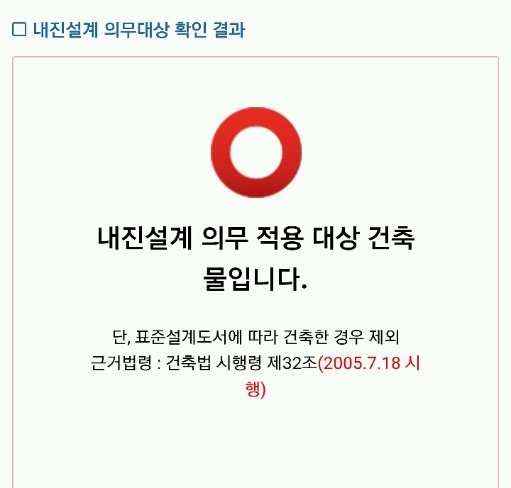 우리 집 내진 설계 유무 알 수 있는 사이트 | 인스티즈