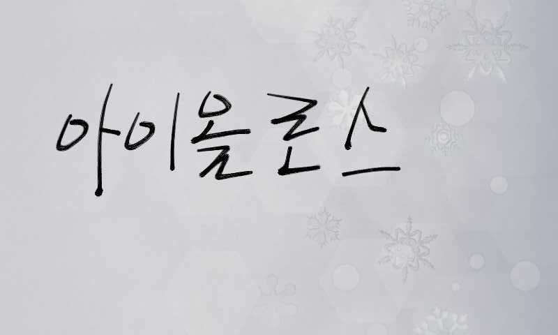 고해상도 컴퓨터 배경화면 70번 BGM 신해철-일상으로의 초대 | 인스티즈