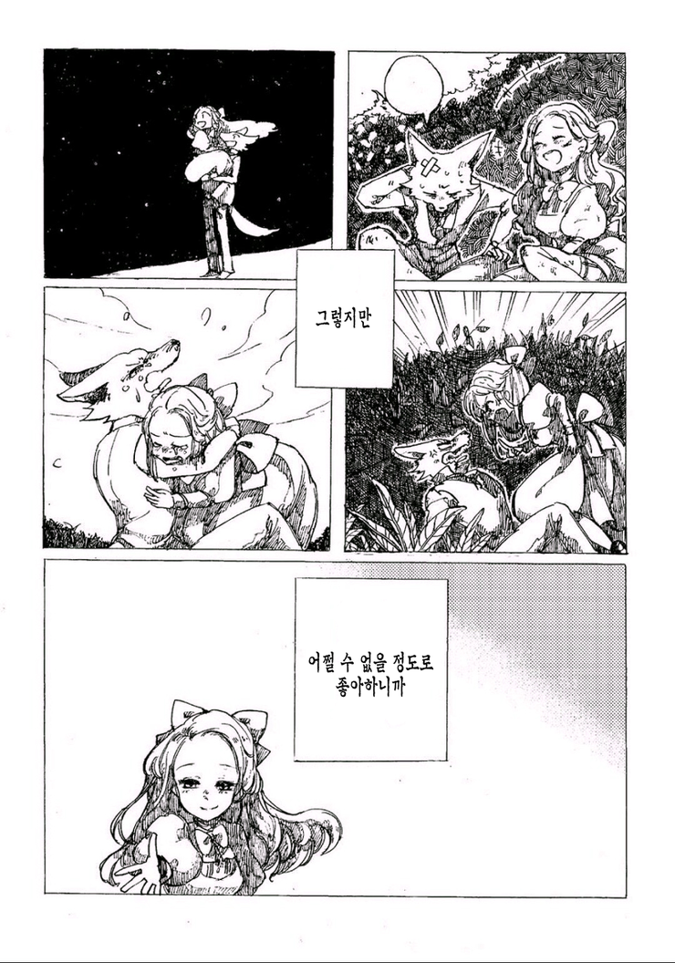 종족의 차이를 넘어선 사랑을 하는 만화 | 인스티즈