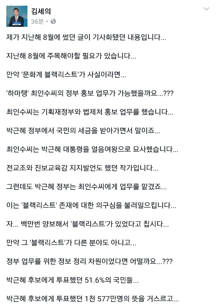 김세의의 블랙리스트에 대한 생각.jpg | 인스티즈