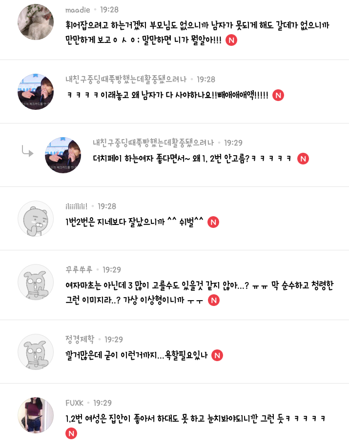 또 하고있는 쭉x | 인스티즈