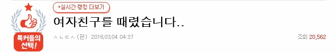 [판] 여자친구를 때렸습니다.. | 인스티즈