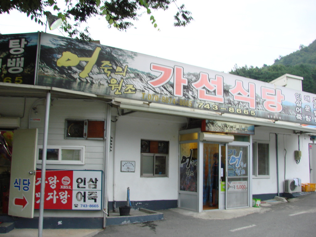 영동식당 이미지