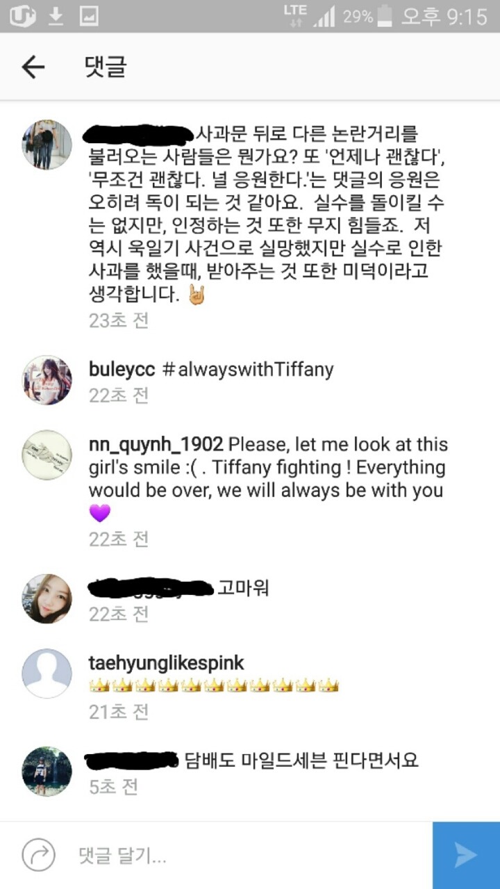 티파니 사과문과 댓글 | 인스티즈