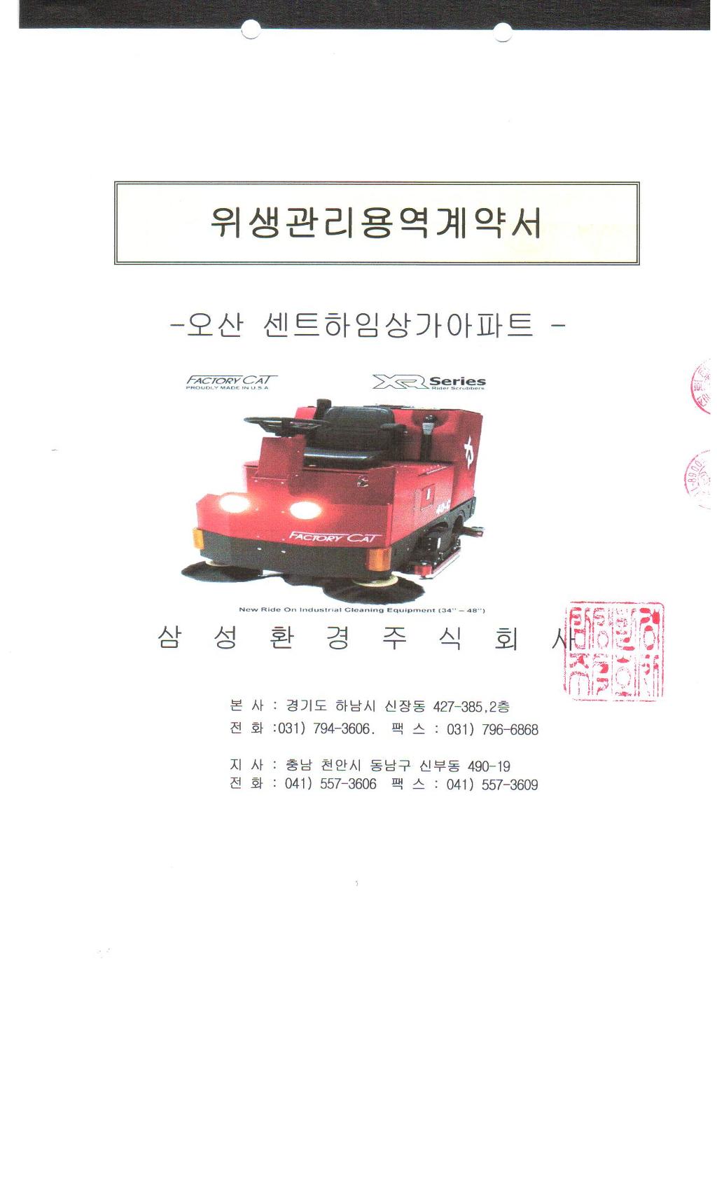 삼성환경 주식회사 이미지