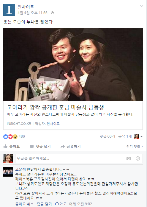본인 외모기사에 댓글 단 고아라 동생ㅠㅠ | 인스티즈