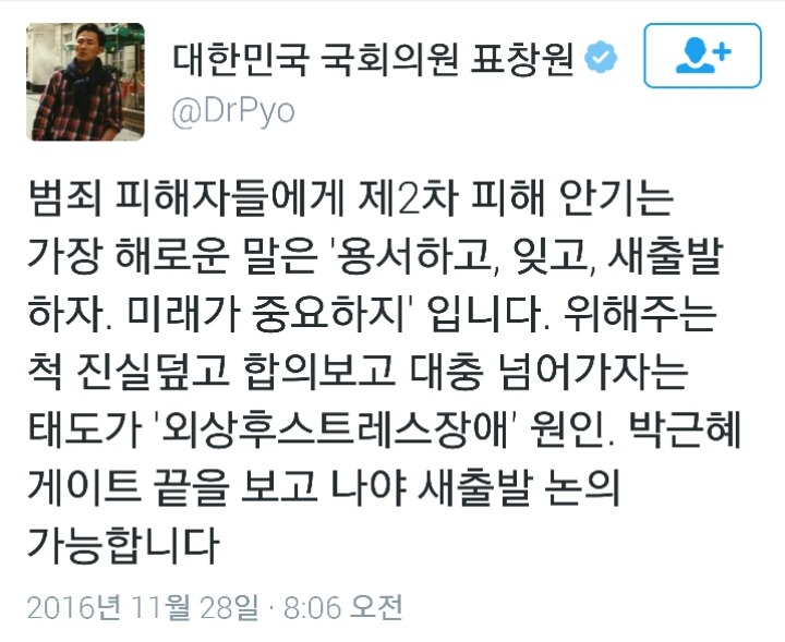 오늘자 표창원 의원 트윗 | 인스티즈