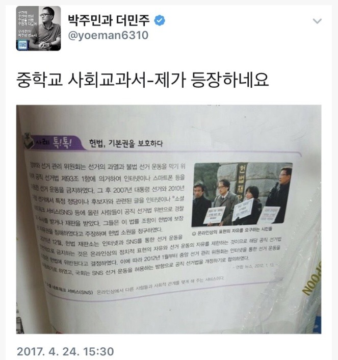 교과서에도 나오는 박주민의원.jpg | 인스티즈