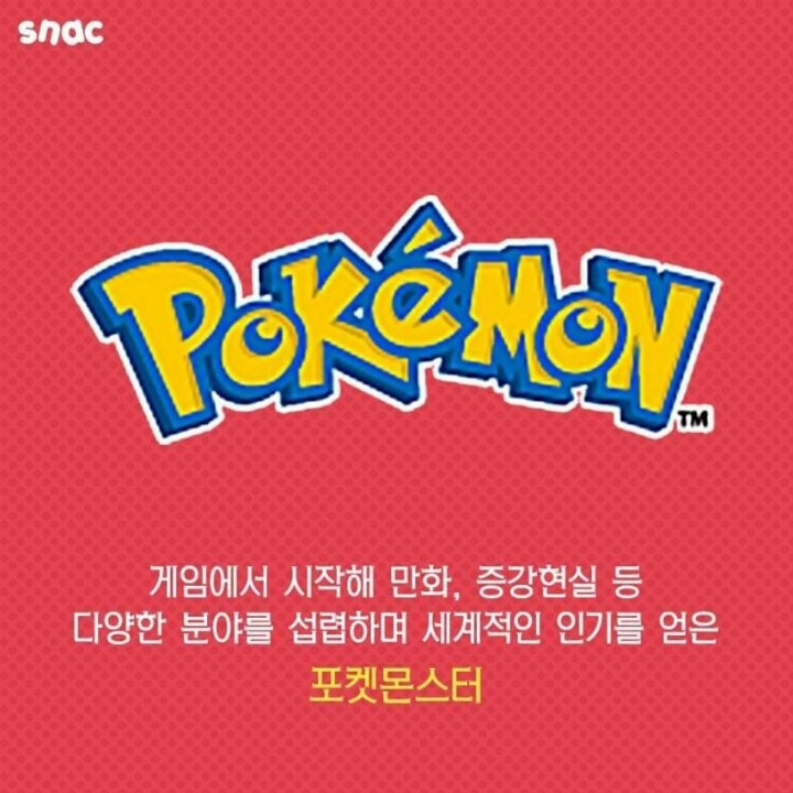 포켓몬의 진짜 주인공 | 인스티즈