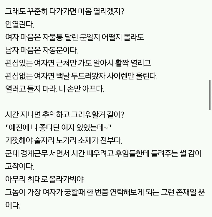 여자들 짝사랑 좀 하지마라 | 인스티즈