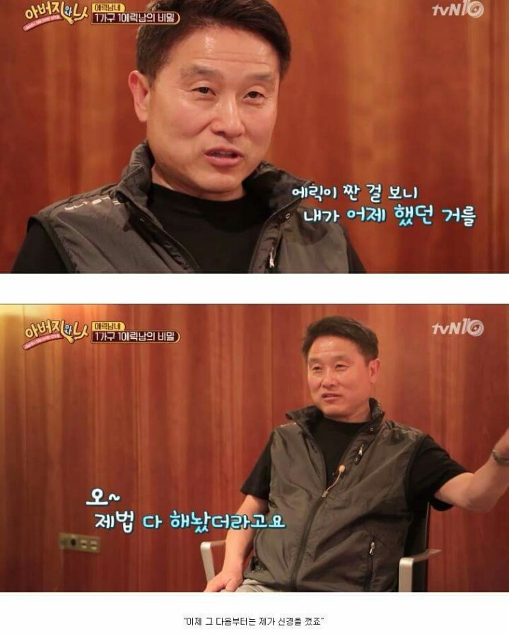 1가구 1에릭남의 비밀 | 인스티즈