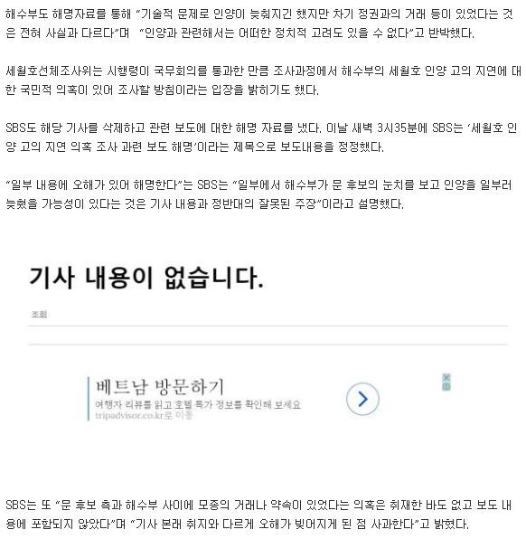 "삭제 후 오해라며 사과했다" 문재인 때문에 세월호 인양 지연 보도 파문 | 인스티즈