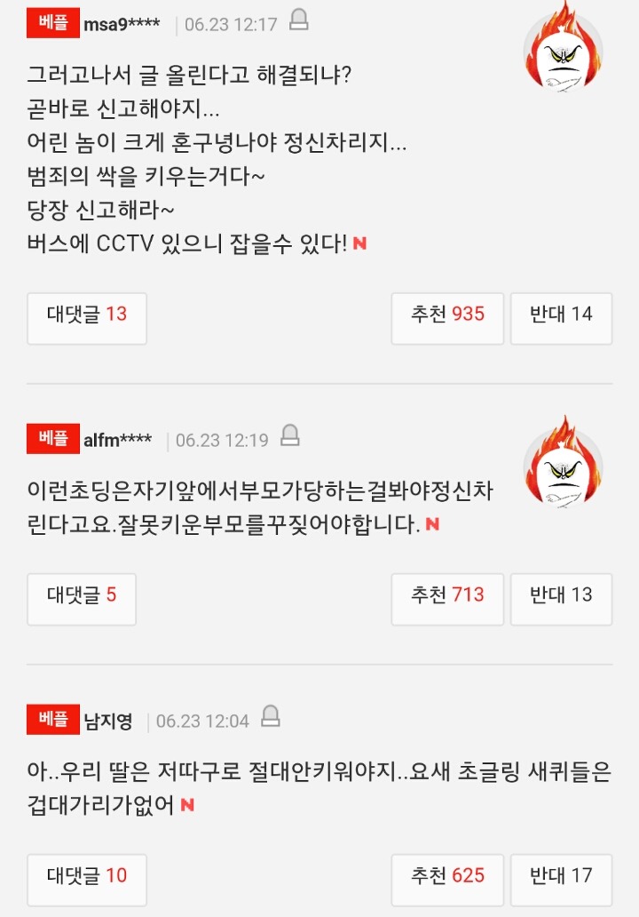 초등학생에게 당했어요 | 인스티즈