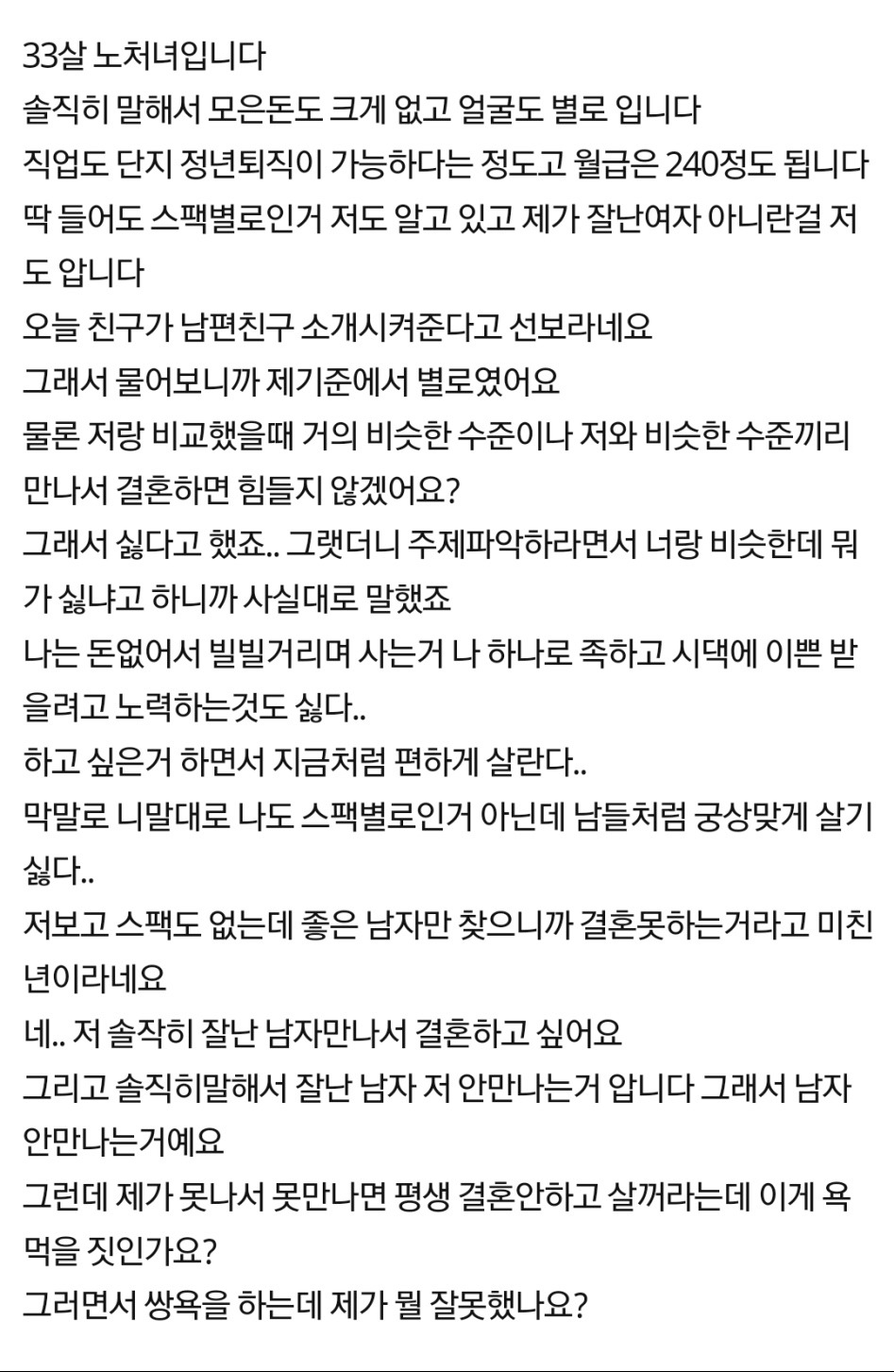선보기 싫다니까 눈높다고 욕하는 유부녀 친구 | 인스티즈