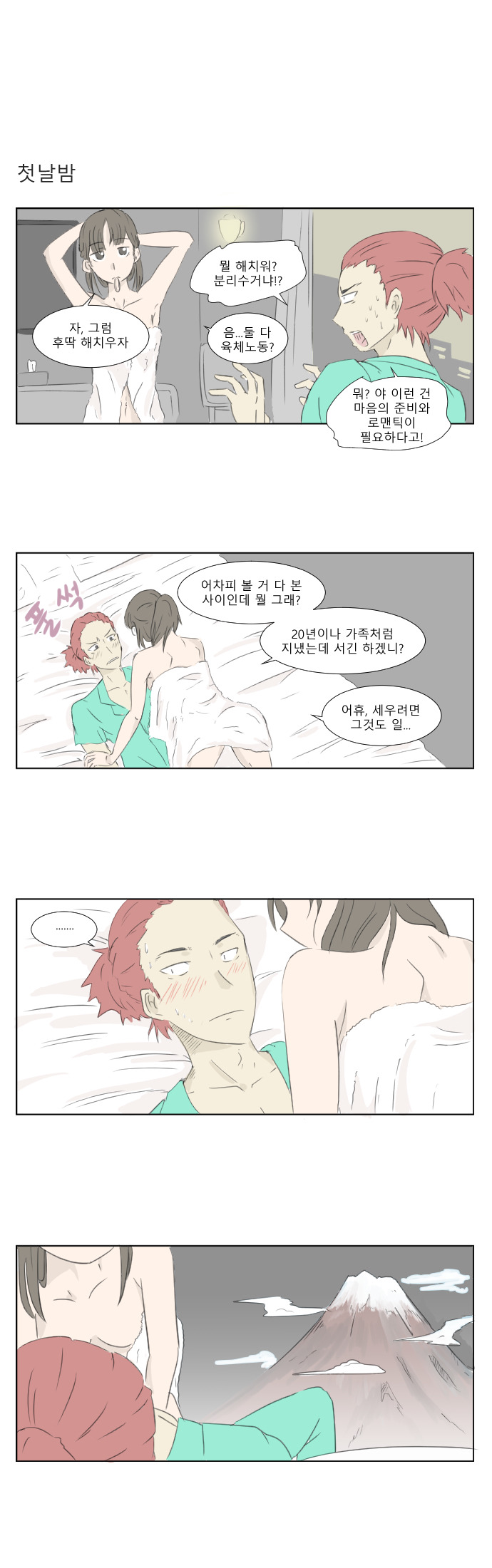 소꿉친구와 결혼하는 만화.jpg | 인스티즈