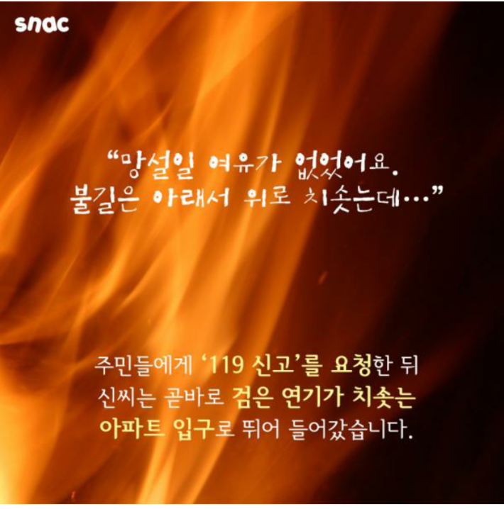 어느 소방관의 선택 | 인스티즈