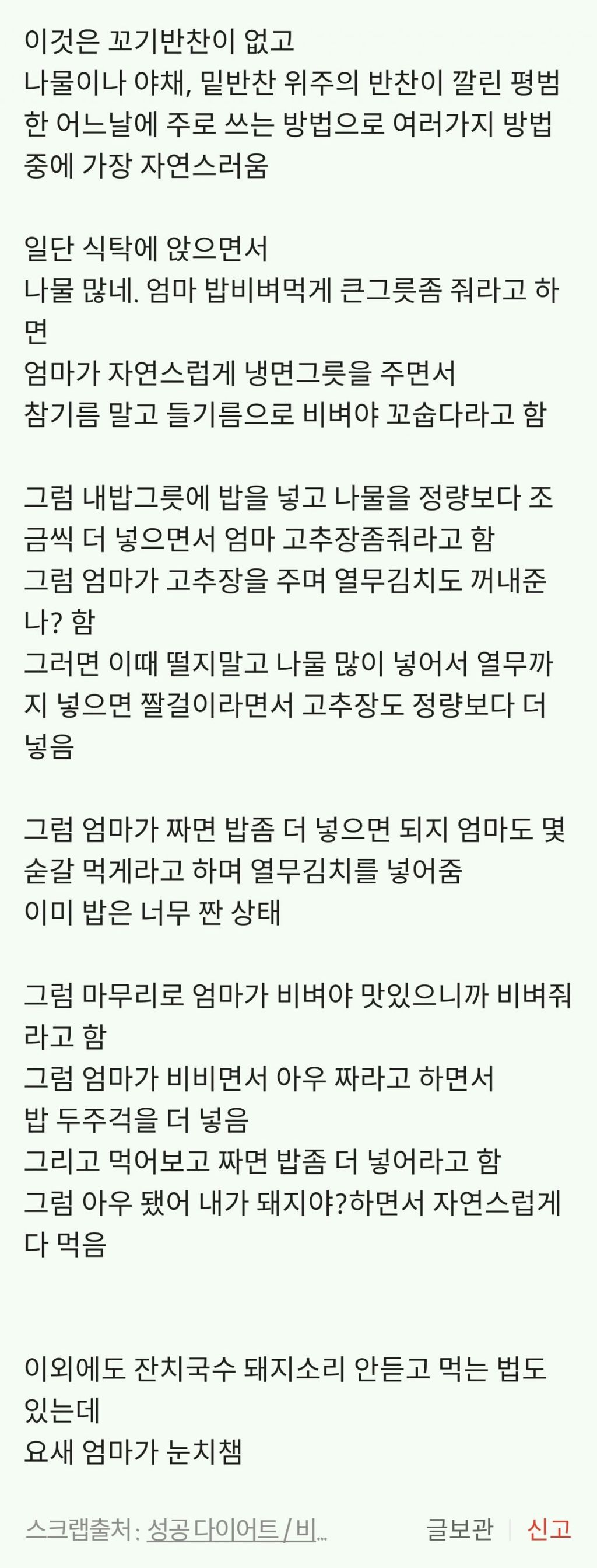 엄마한테 돼지소리 안듣고 밥 많이 먹는 방법 | 인스티즈
