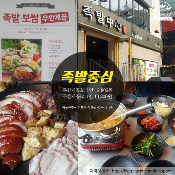 홍대무한리필 | 인스티즈