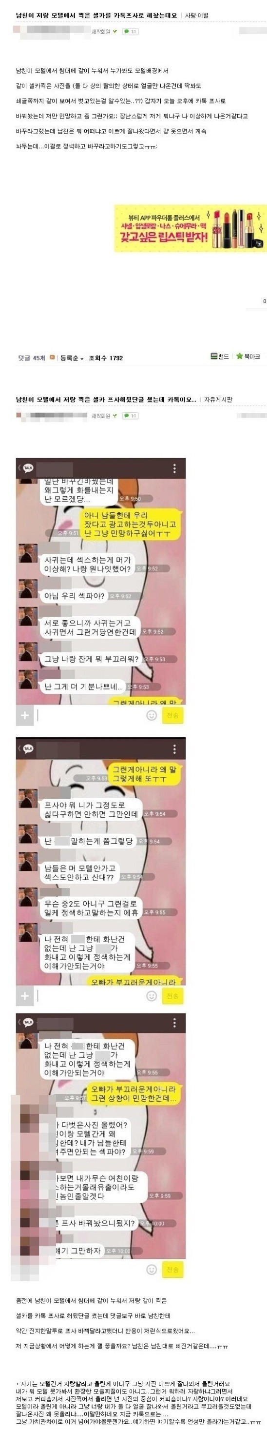 모텔에서 찍은 셀카를 카톡 프사로... | 인스티즈