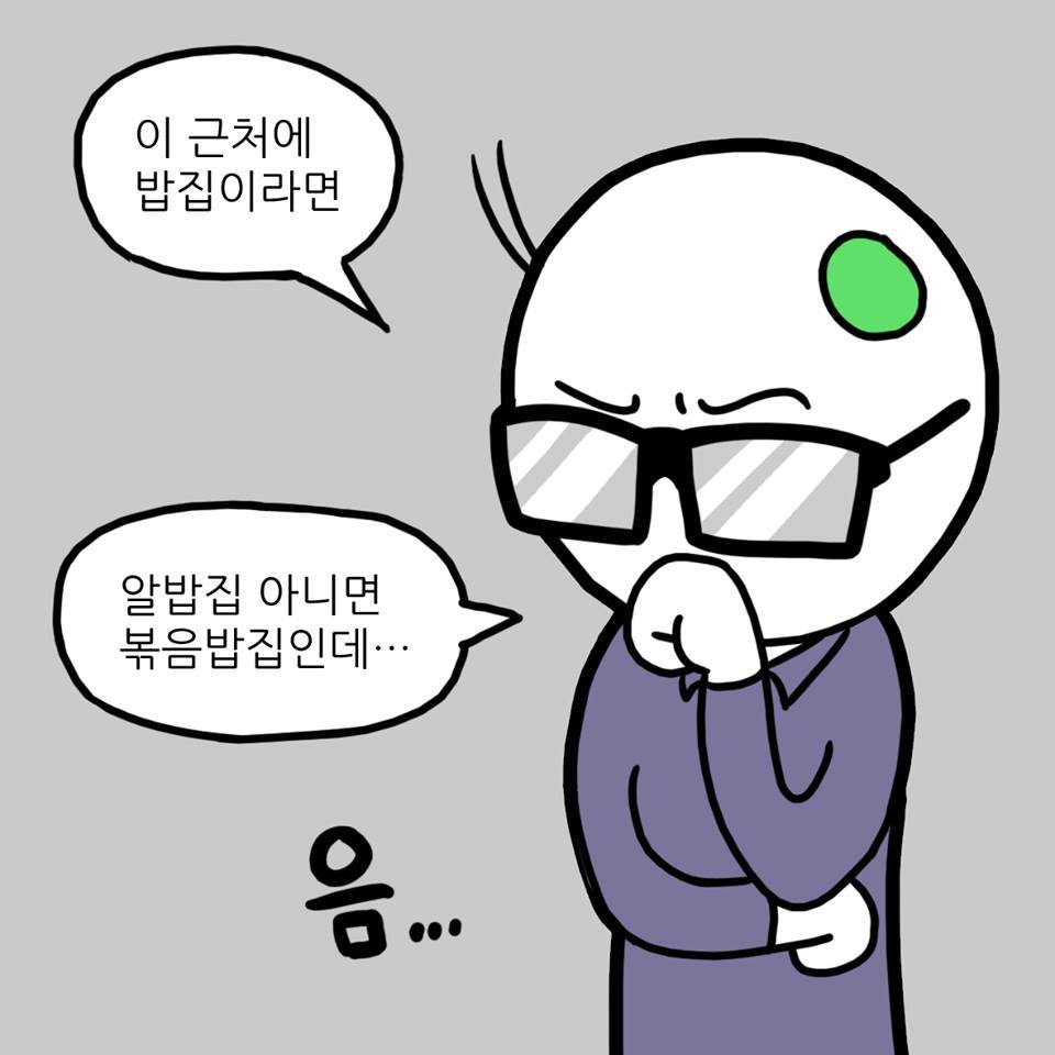 친구들끼리 메뉴정하는 만화 | 인스티즈
