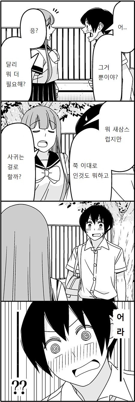 남자친구 놀리려다 실패했어! | 인스티즈