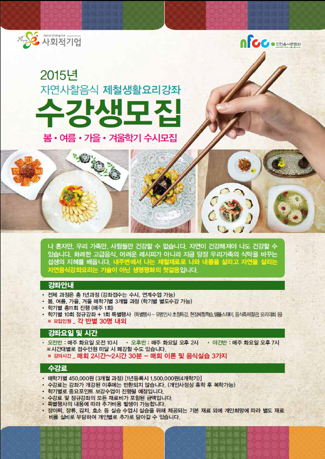 (사)자연음식문화원 이미지