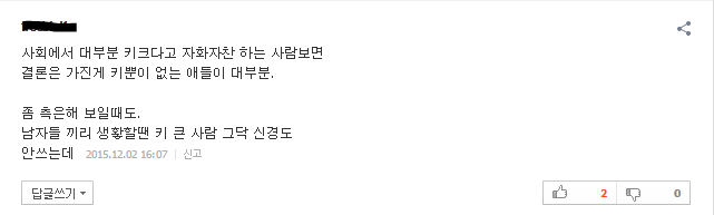 남편 키 클수록 아내가 행복을 느낀다는 기사에 달린 댓글.jpg | 인스티즈