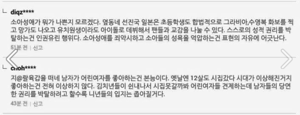 로린이들 강간 합법화하자! 여동생 엉덩이는 짱이랑께 | 인스티즈
