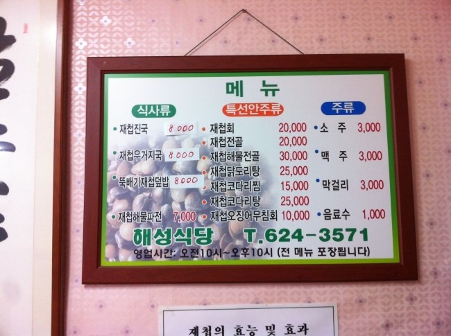 해성식당 이미지