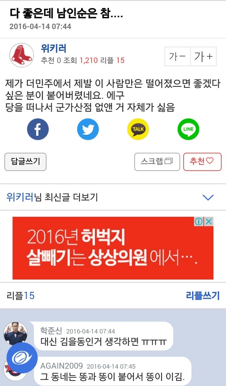 진보 아재들의 이중잣대.jpg | 인스티즈