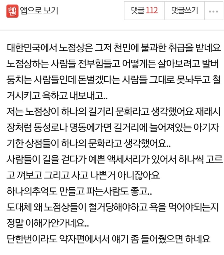 대한민국에서 노점상으로 사는 삶 너무힘드네요.jpg | 인스티즈