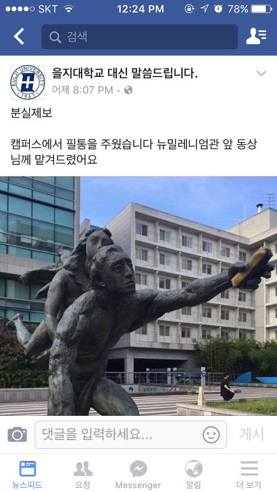 모 대학교의 페이스북 분실 제보 ㅋㅋ | 인스티즈