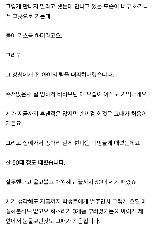 아이를 때렸습니다 | 인스티즈