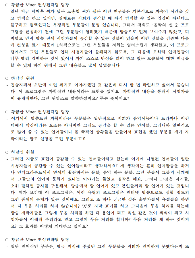 방송통신심의위원회 1편 - 음악의신2 | 인스티즈