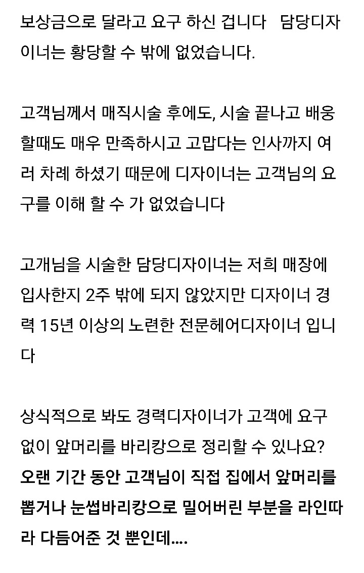 바리깡 앞머리 학생의 숨겨진 진짜 사연(SNS가 불러온 오해와 피해) | 인스티즈