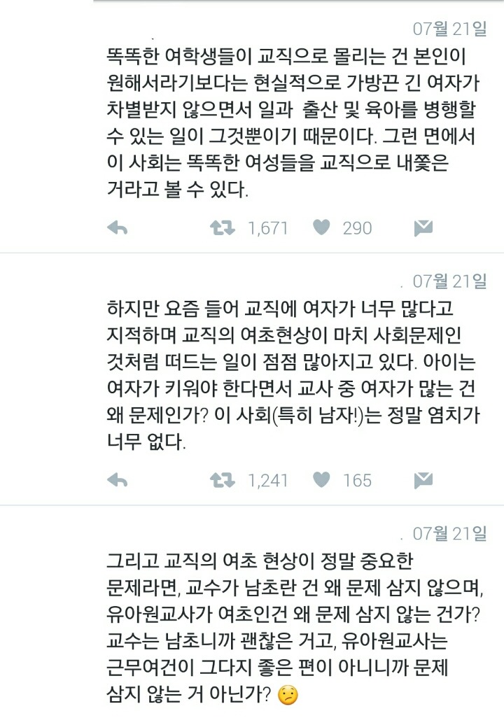 선생 돼서 좋은 곳에 시집 갈 생각이라면 힘들게 교사 되지 마라_twt | 인스티즈