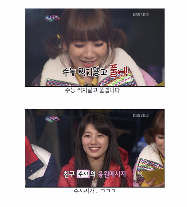 또래중에 수지가 유일하게 친해보였던 여자연예인 | 인스티즈