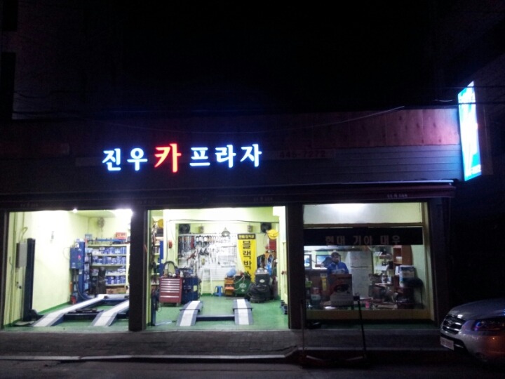 대교카센타 이미지