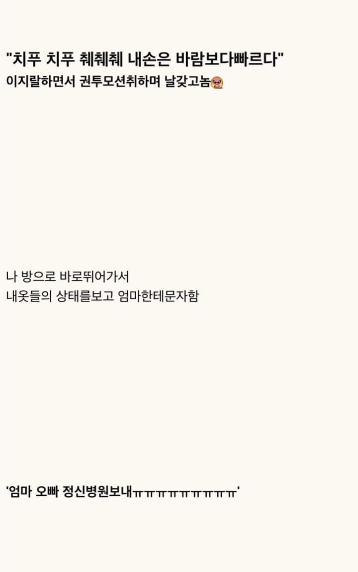 정신병자 같은 우리 오빠와의 생활 1편 | 인스티즈