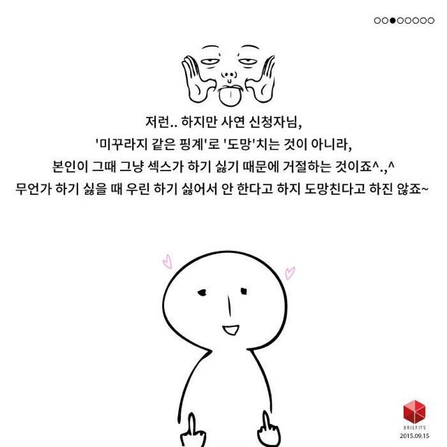Q: 여친이 자꾸 섹스를 피하는데요 A: 그럼 섹스 할당제는 어때요?? | 인스티즈