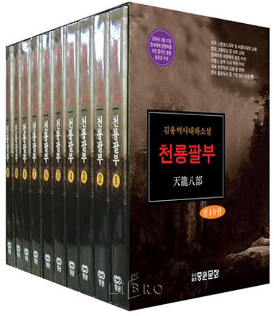 중국에서 성서보다 많이 팔렸으며 무협 소설계의 바이블과 같은 책 | 인스티즈
