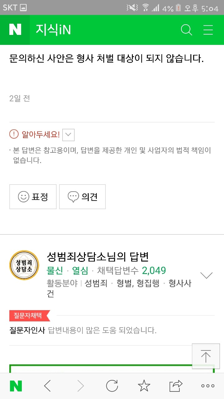 자나깨나 일부(안붙이면 큰일남) 한국남자(줄이면 큰일남)조심 | 인스티즈