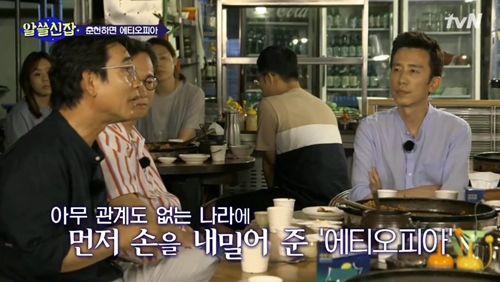 [알쓸신잡] 에티오피아 참전 용사 이야기. jpg (데이터주의) | 인스티즈