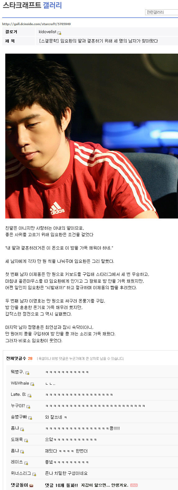 임요환의 딸과 결혼하기 위해 세 명의 남자가 찾아왔다 | 인스티즈