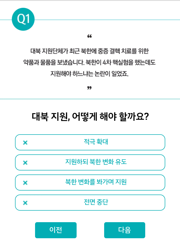 소름돋게 잘 맞는 초간단 정치성향 테스트 | 인스티즈
